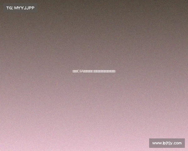 《精彩CBA比赛全程回放 精湛技术与激烈对抗尽在其中》