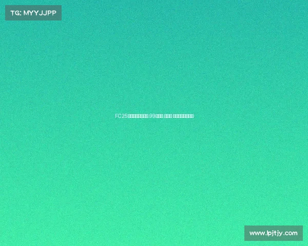 FC25粉卡四大新星登场 99登贝莱 邦马蒂 古利特领衔新阵容 FC25粉卡四大新星登场 99登贝莱 邦马蒂 古利特领衔新阵容