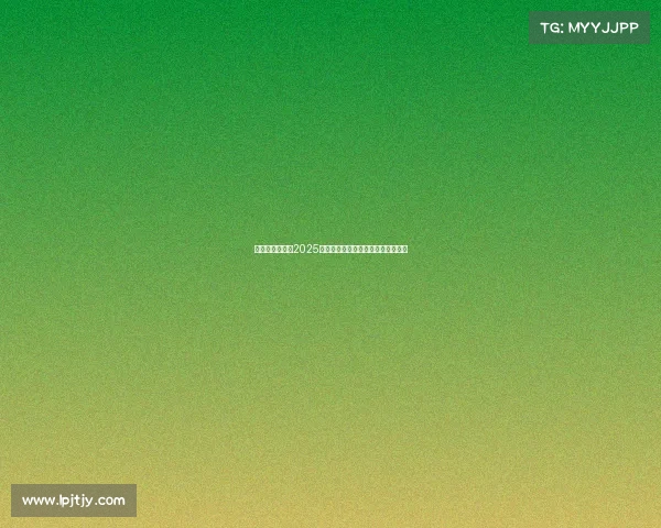 英超新星崛起：2025年最值得关注的青年球员推荐及分析